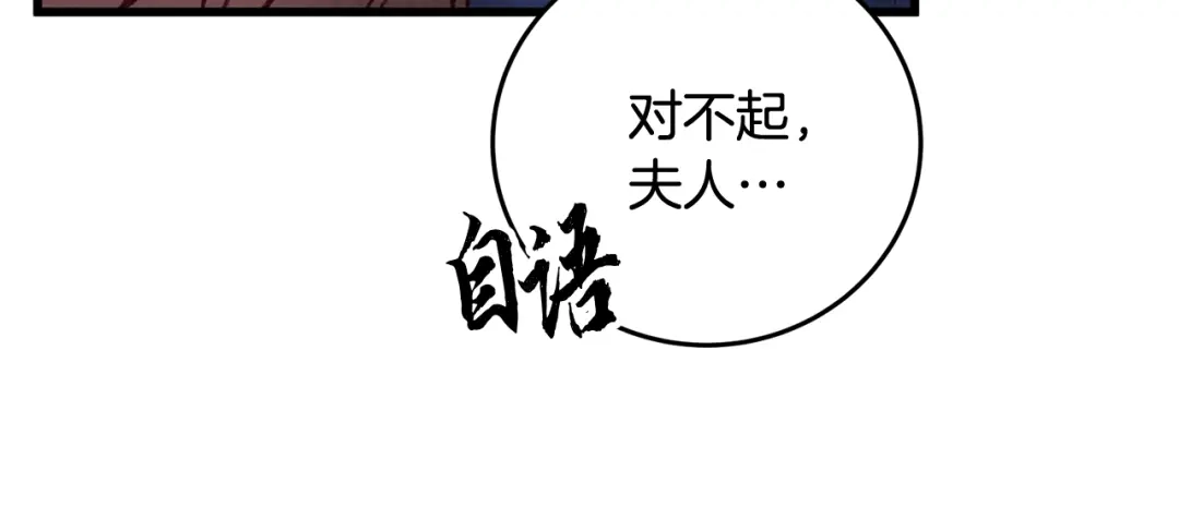 醉蝶冷月 第92话 断绝关系 第150页