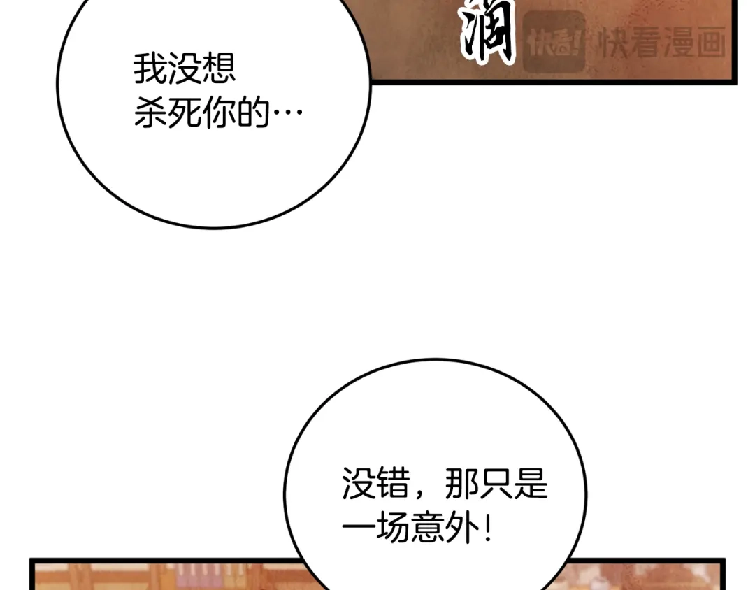 醉蝶冷月 第92话 断绝关系 第152页