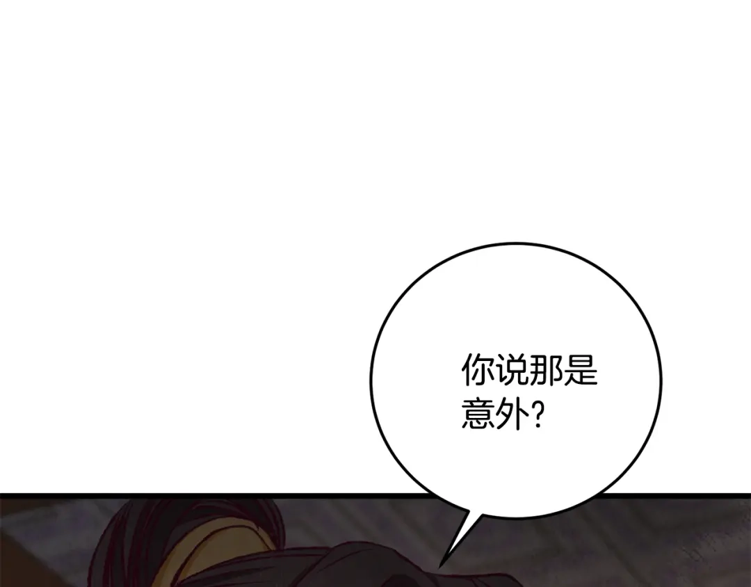 醉蝶冷月 第92话 断绝关系 第154页