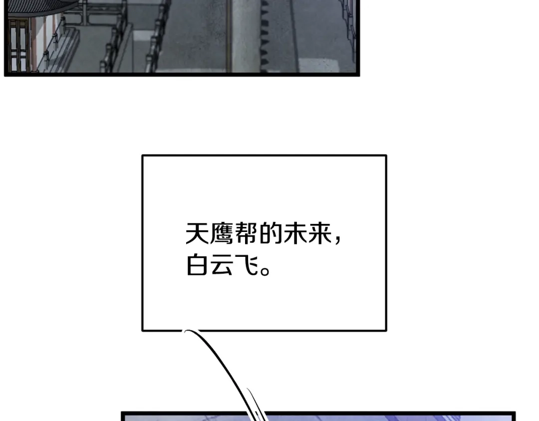 醉蝶冷月 第92话 断绝关系 第160页