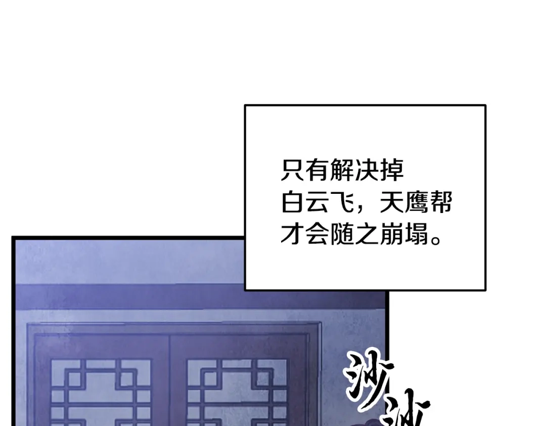 醉蝶冷月 第92话 断绝关系 第163页