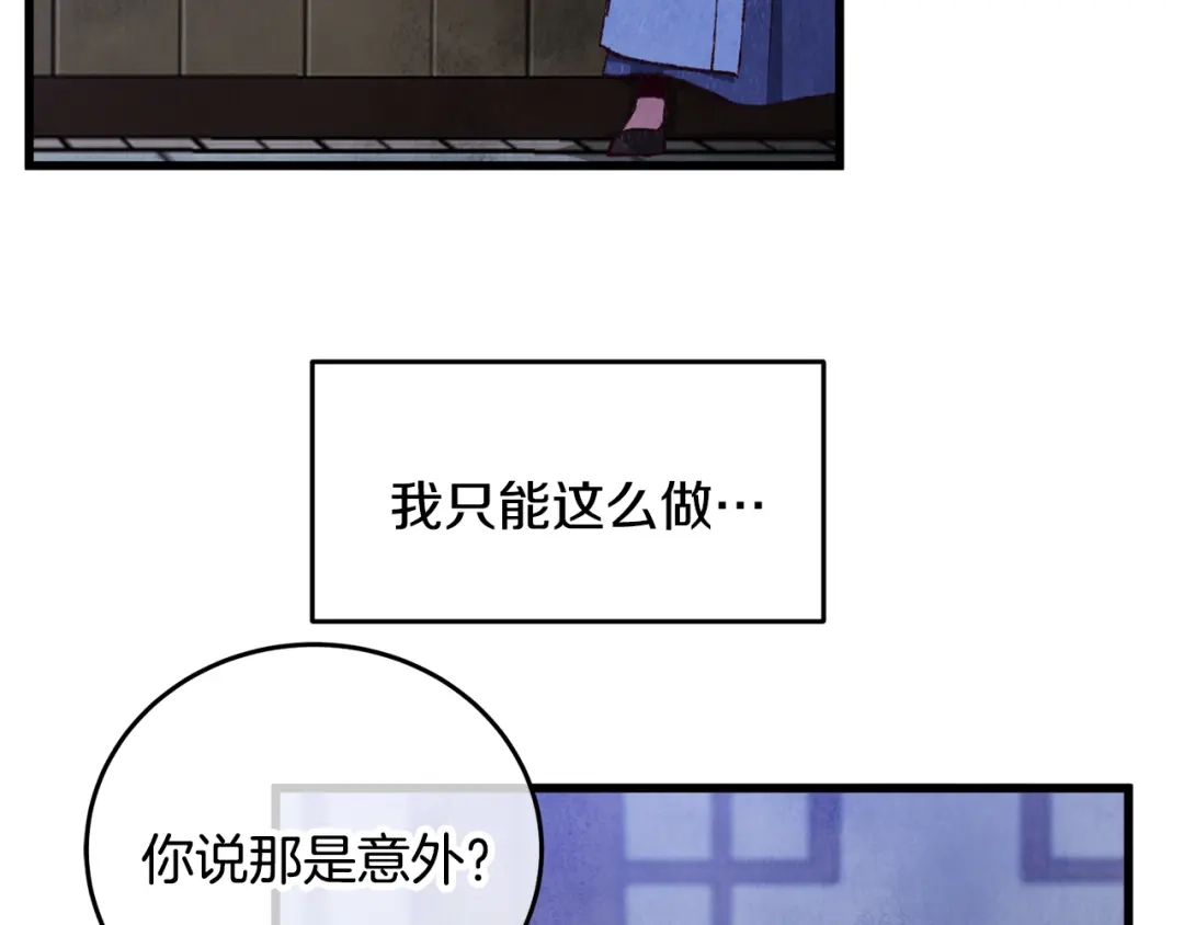 醉蝶冷月 第92话 断绝关系 第165页