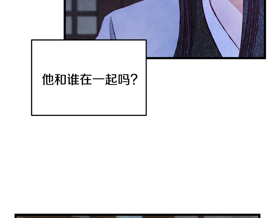 醉蝶冷月 第92话 断绝关系 第167页