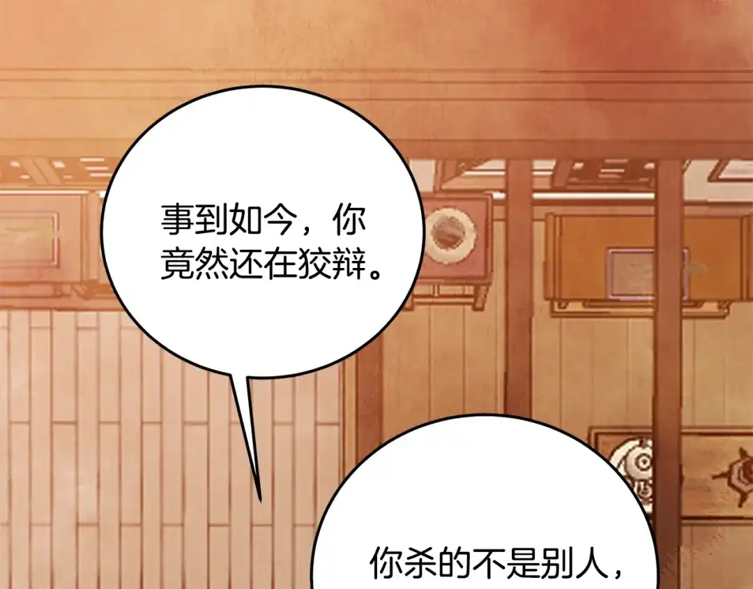 醉蝶冷月 第92话 断绝关系 第170页
