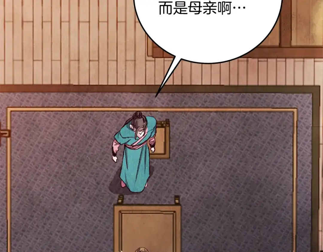 醉蝶冷月 第92话 断绝关系 第171页
