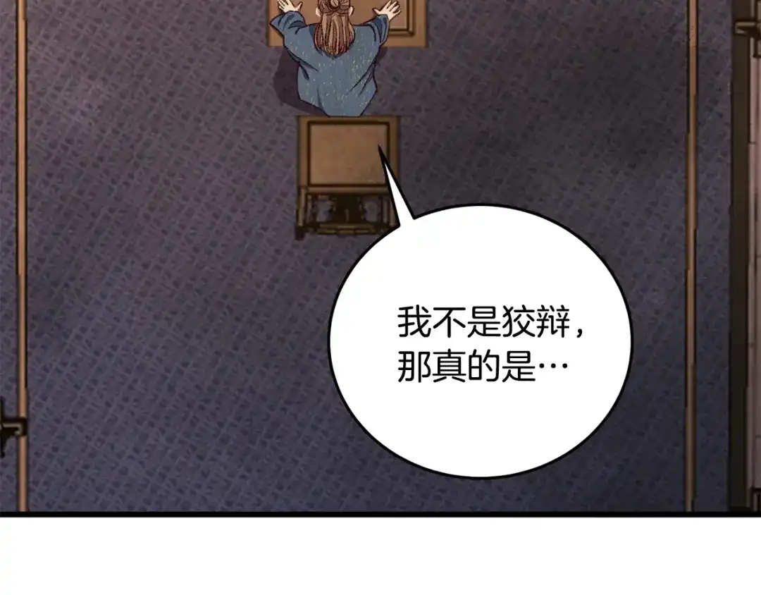 醉蝶冷月 第92话 断绝关系 第172页