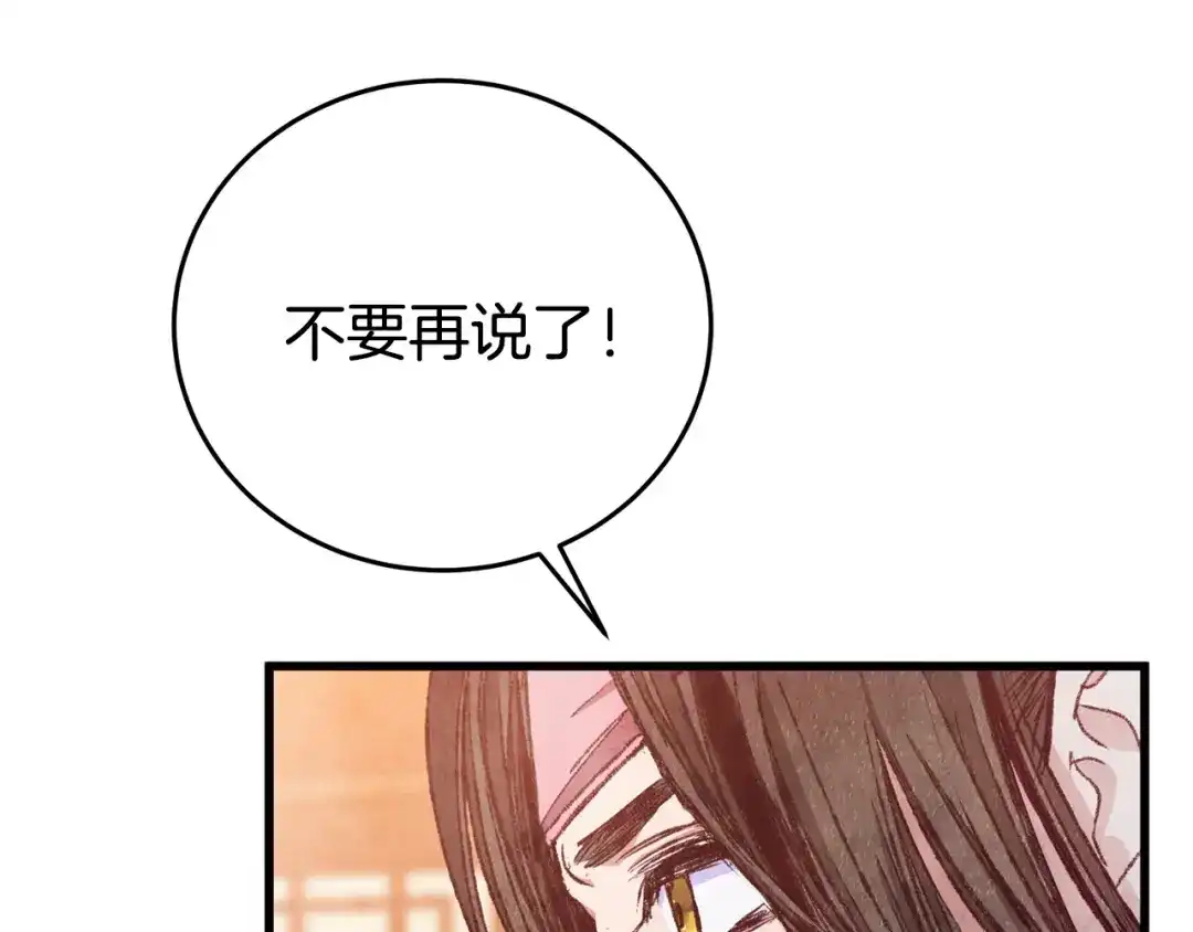 醉蝶冷月 第92话 断绝关系 第173页