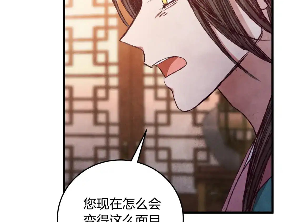 醉蝶冷月 第92话 断绝关系 第174页