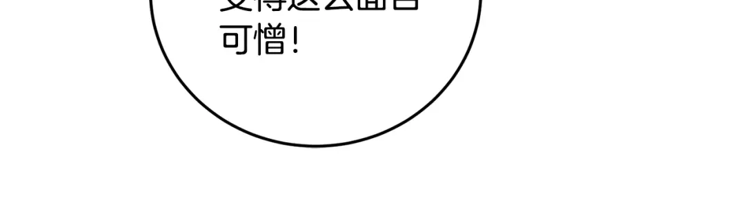 醉蝶冷月 第92话 断绝关系 第175页