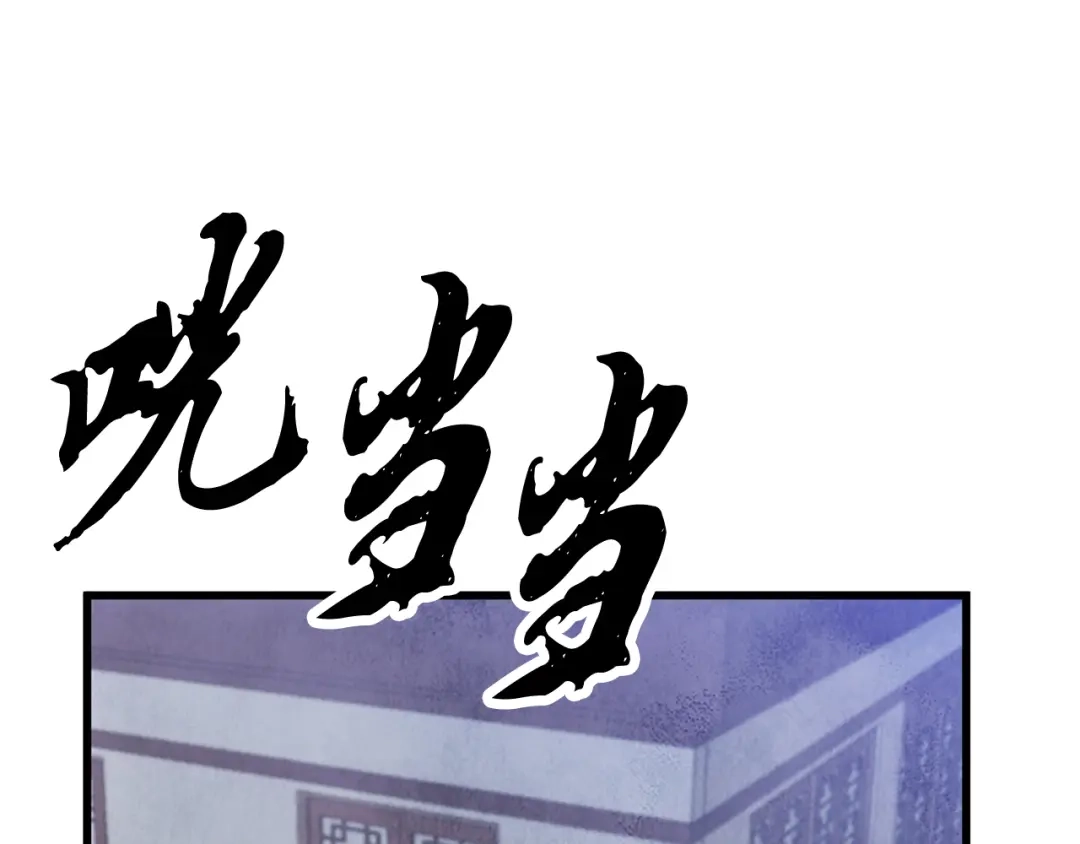 醉蝶冷月 第92话 断绝关系 第182页