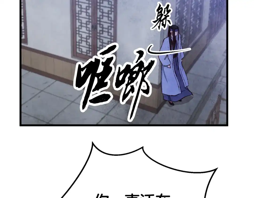 醉蝶冷月 第92话 断绝关系 第183页