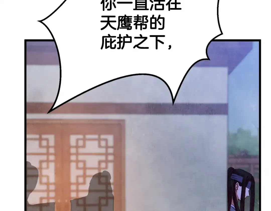 醉蝶冷月 第92话 断绝关系 第184页