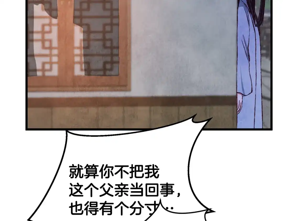 醉蝶冷月 第92话 断绝关系 第185页