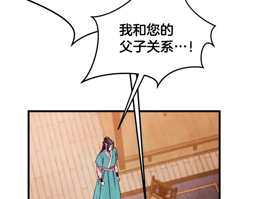 醉蝶冷月 第92话 断绝关系 第186页