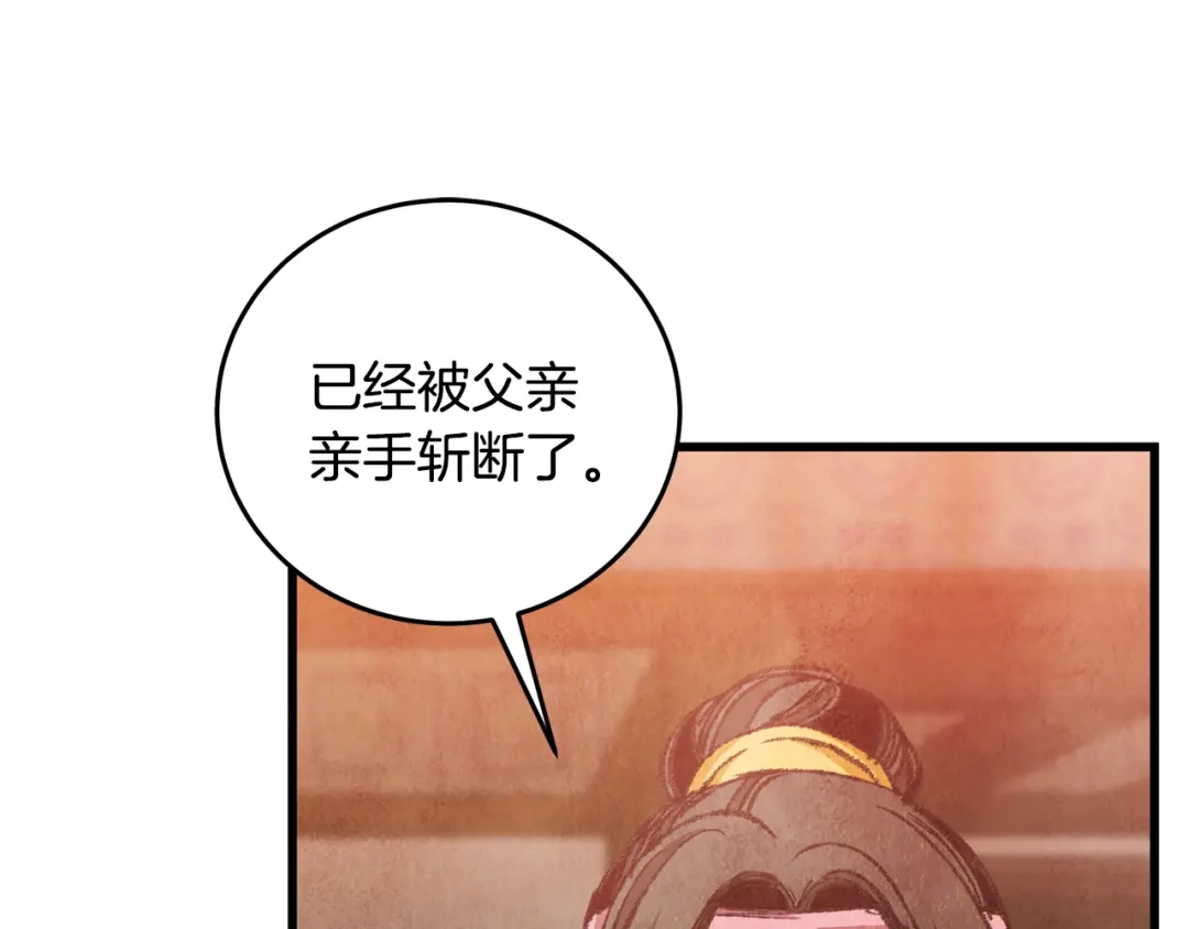 醉蝶冷月 第92话 断绝关系 第189页