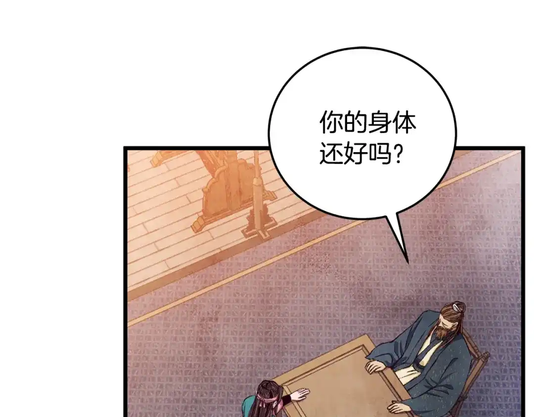 醉蝶冷月 第92话 断绝关系 第20页