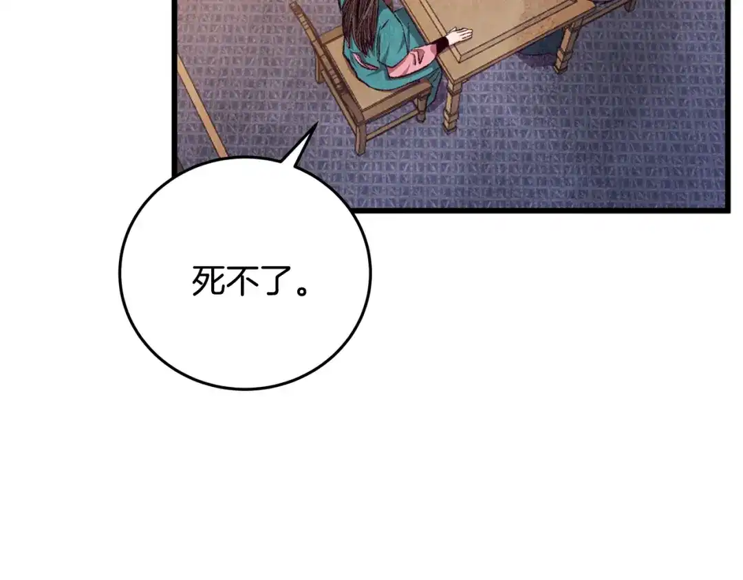 醉蝶冷月 第92话 断绝关系 第21页