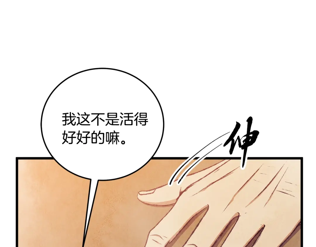 醉蝶冷月 第92话 断绝关系 第22页