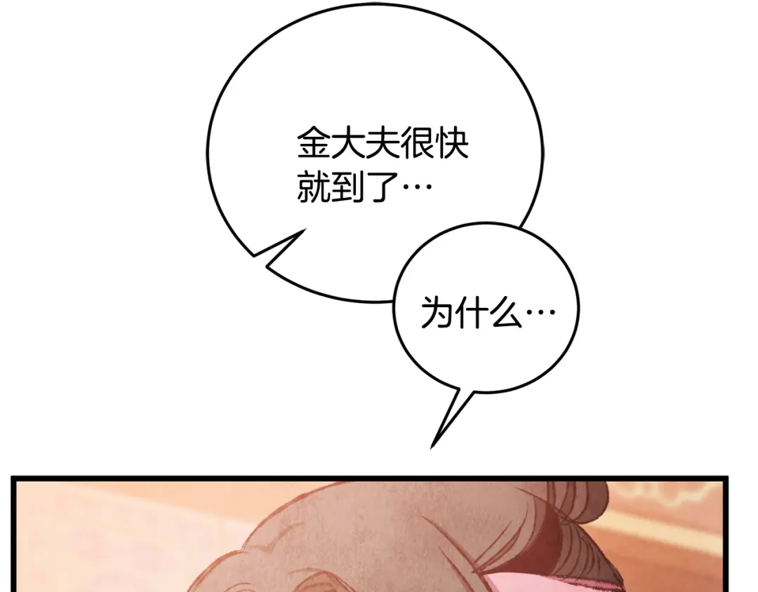 醉蝶冷月 第92话 断绝关系 第24页