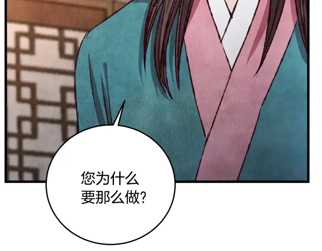 醉蝶冷月 第92话 断绝关系 第26页