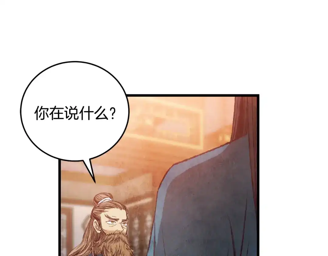醉蝶冷月 第92话 断绝关系 第28页