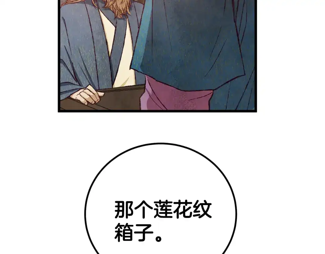 醉蝶冷月 第92话 断绝关系 第29页