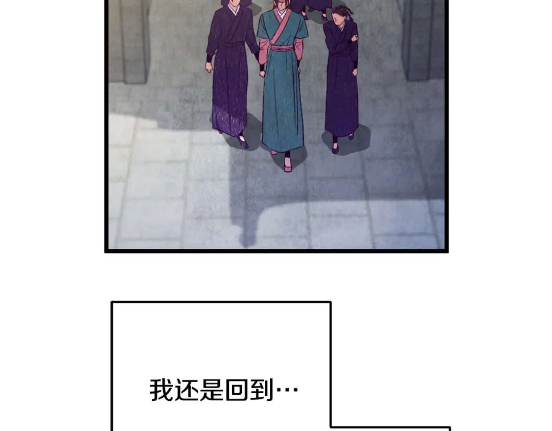 醉蝶冷月 第92话 断绝关系 第3页
