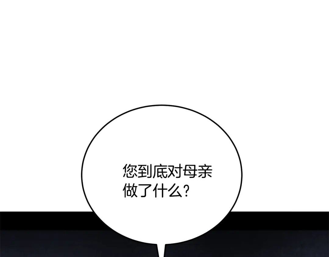 醉蝶冷月 第92话 断绝关系 第36页