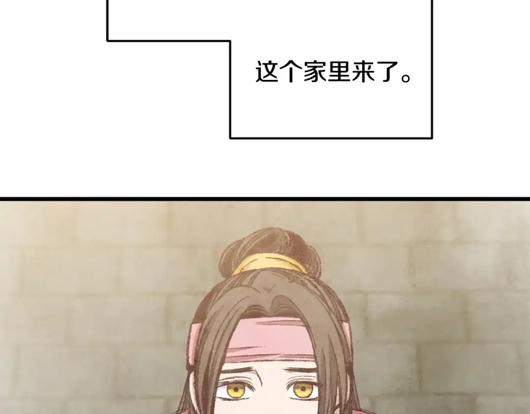 醉蝶冷月 第92话 断绝关系 第4页