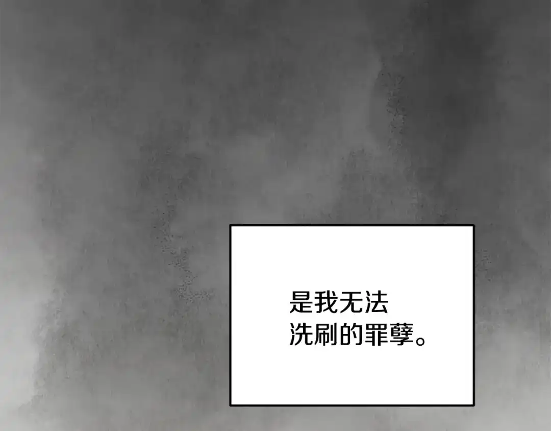 醉蝶冷月 第92话 断绝关系 第44页