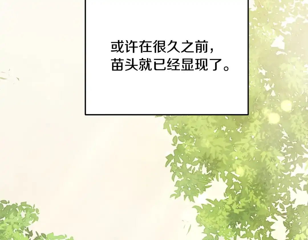 醉蝶冷月 第92话 断绝关系 第47页