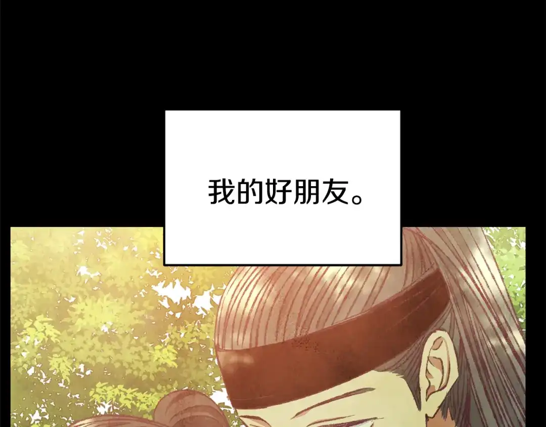 醉蝶冷月 第92话 断绝关系 第61页