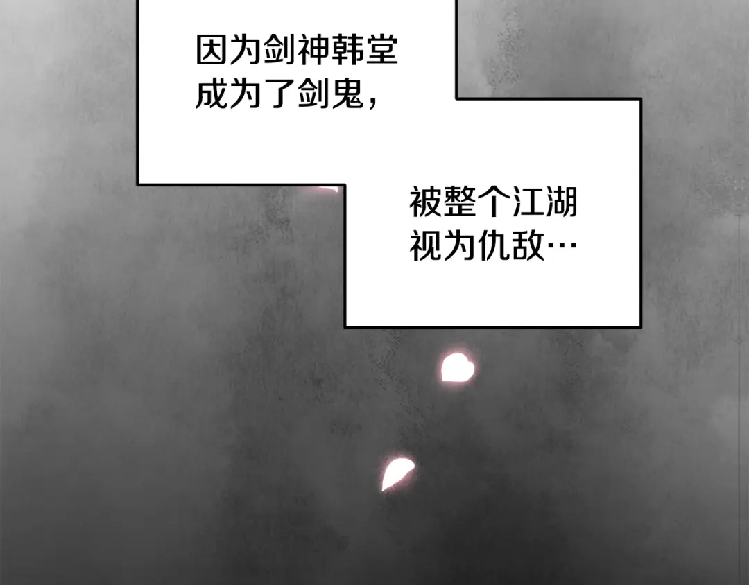 醉蝶冷月 第92话 断绝关系 第70页