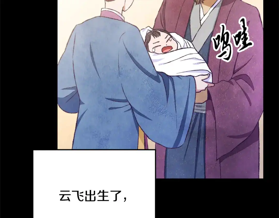 醉蝶冷月 第92话 断绝关系 第78页