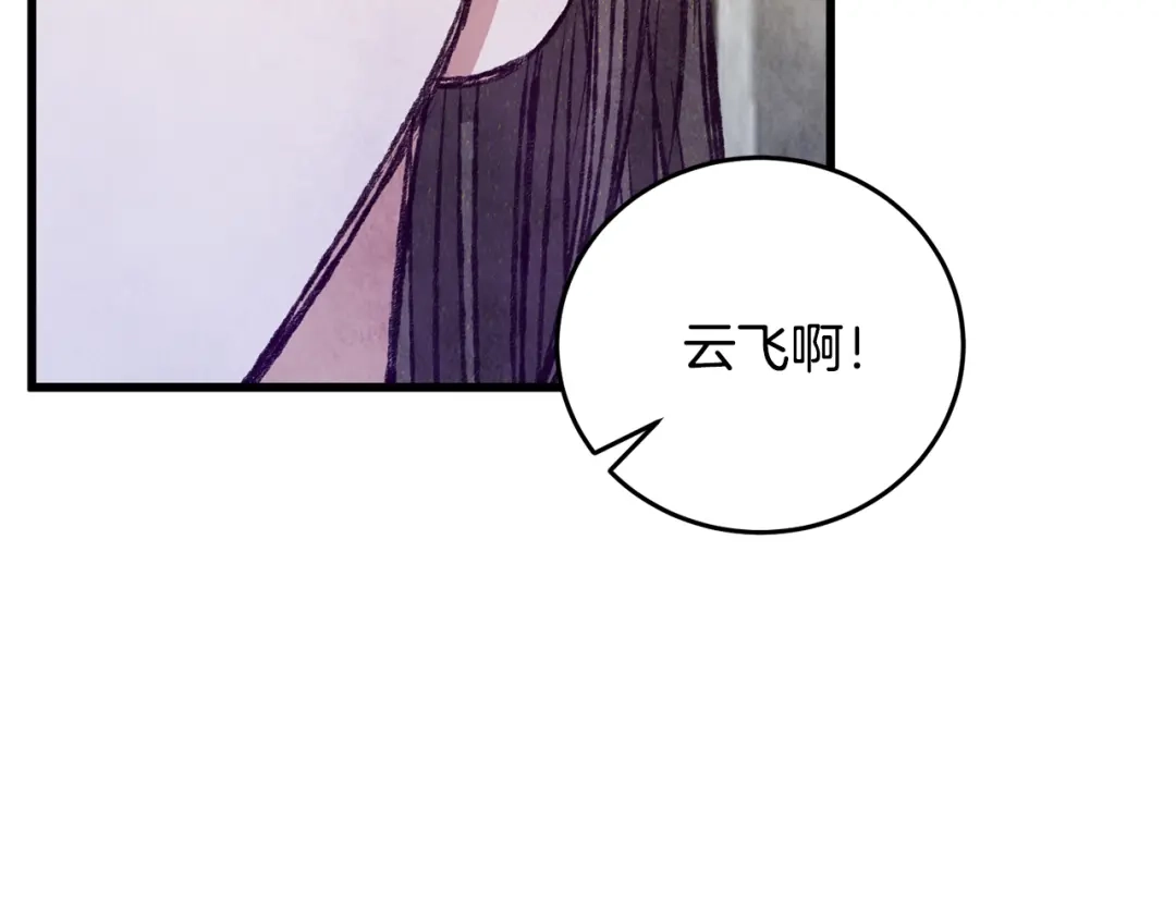 醉蝶冷月 第92话 断绝关系 第8页