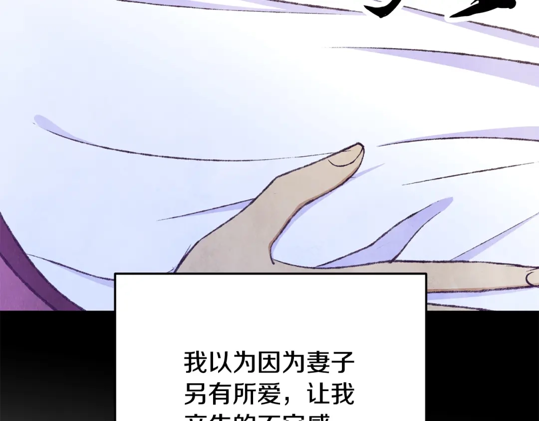 醉蝶冷月 第92话 断绝关系 第81页
