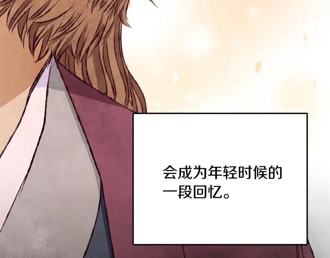 醉蝶冷月 第92话 断绝关系 第84页