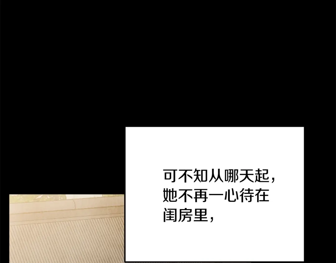 醉蝶冷月 第92话 断绝关系 第86页