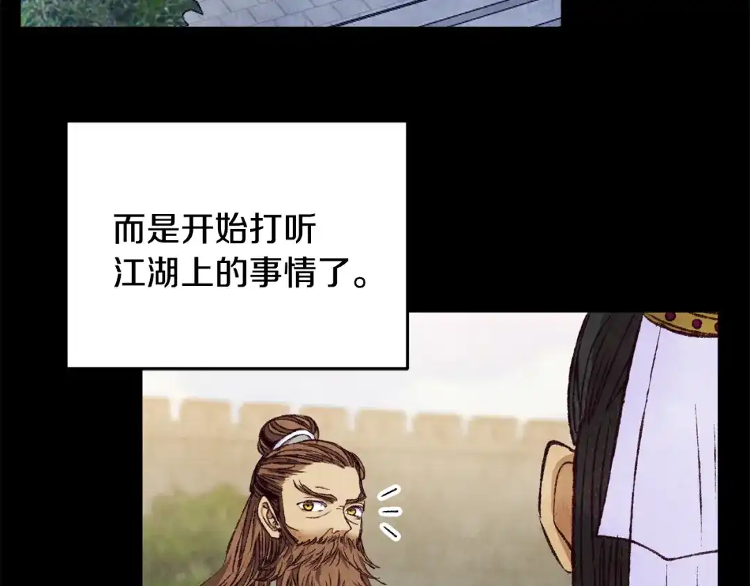 醉蝶冷月 第92话 断绝关系 第88页