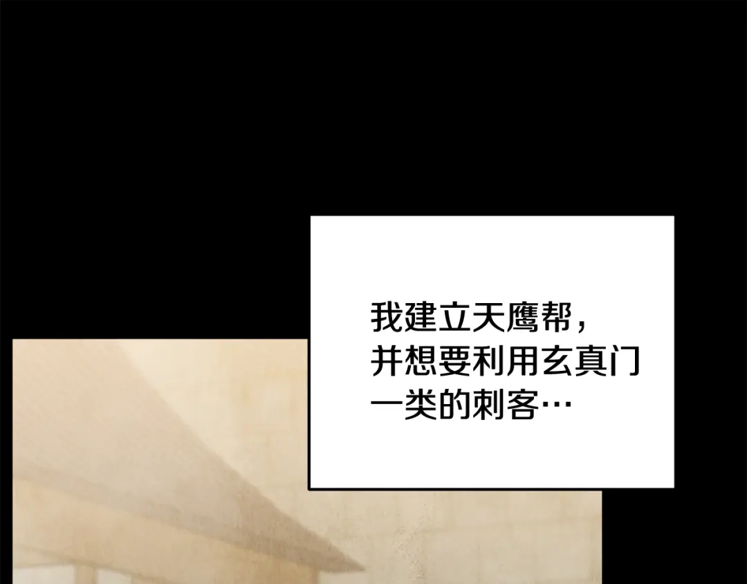 醉蝶冷月 第92话 断绝关系 第90页