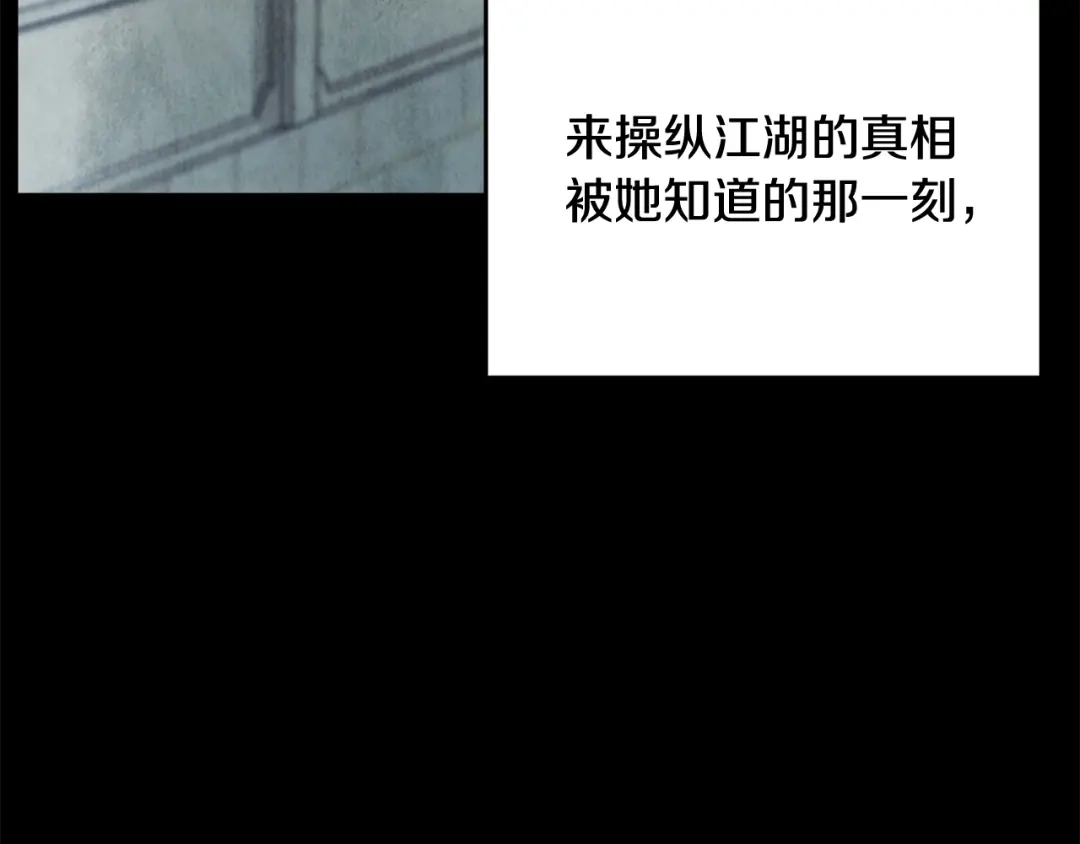 醉蝶冷月 第92话 断绝关系 第92页