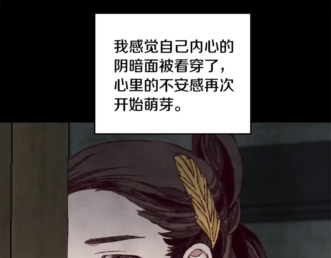 醉蝶冷月 第92话 断绝关系 第93页