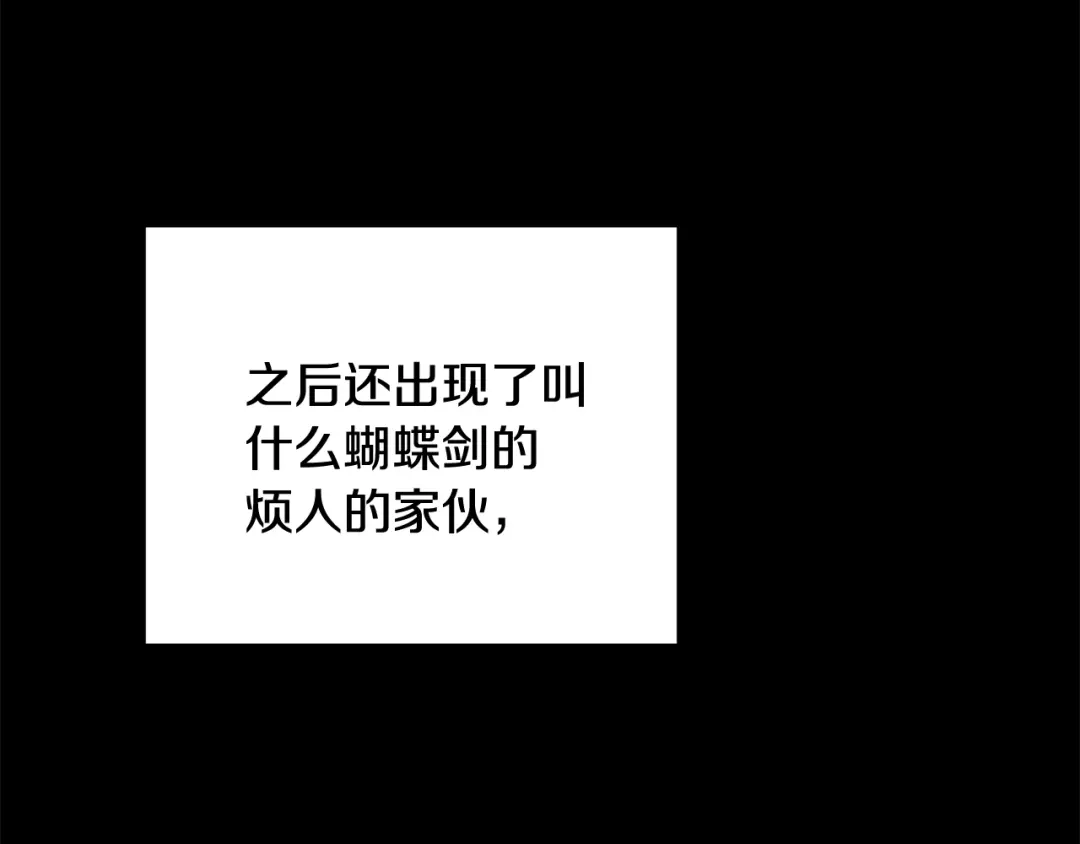 醉蝶冷月 第92话 断绝关系 第95页