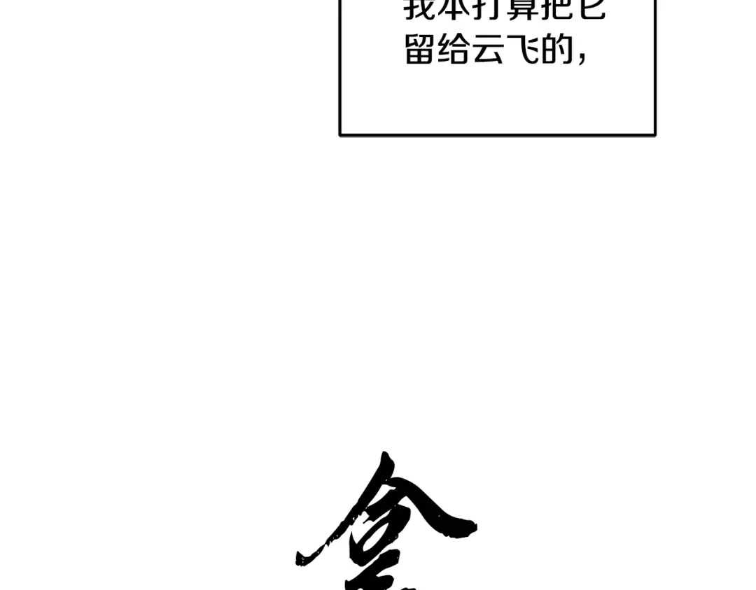 醉蝶冷月 第93话 闭关修炼 第101页