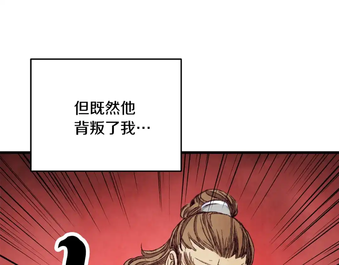 醉蝶冷月 第93话 闭关修炼 第104页