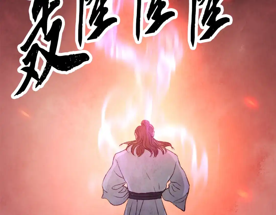 醉蝶冷月 第93话 闭关修炼 第110页