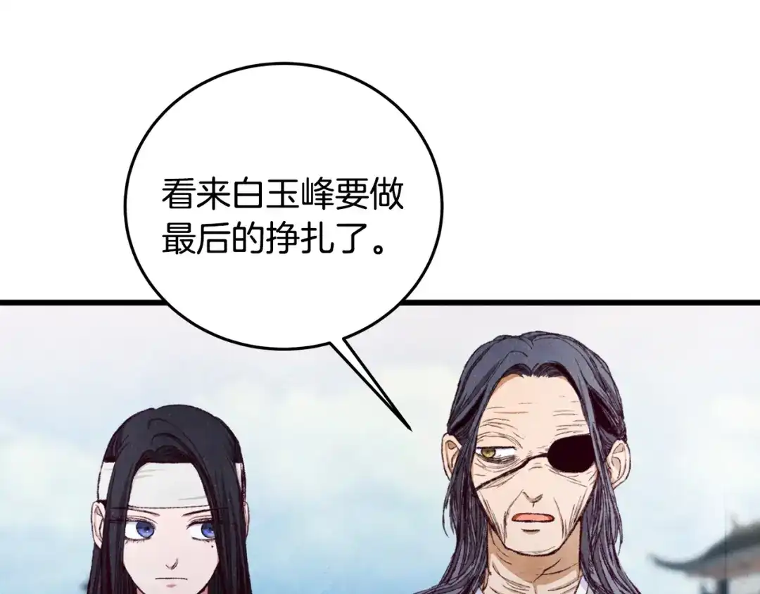 醉蝶冷月 第93话 闭关修炼 第117页