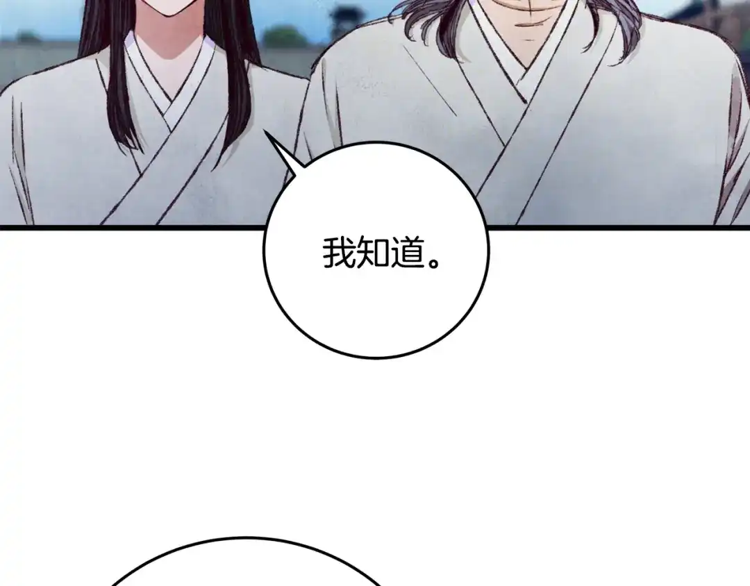 醉蝶冷月 第93话 闭关修炼 第118页