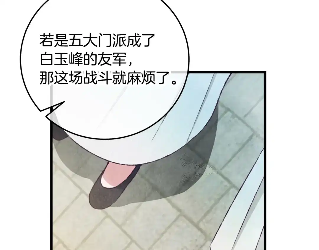 醉蝶冷月 第93话 闭关修炼 第119页