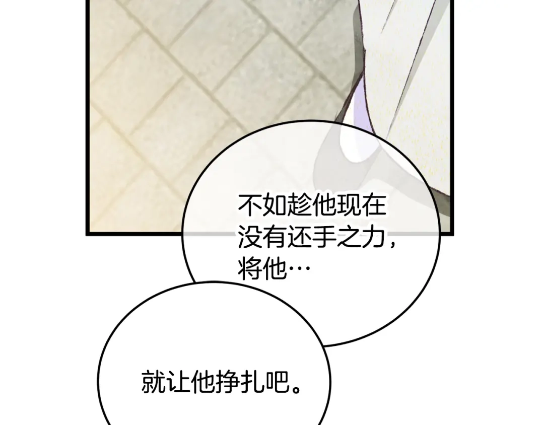 醉蝶冷月 第93话 闭关修炼 第120页